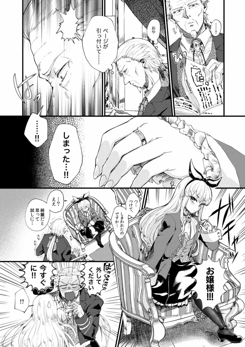 おまかせくださいおじょうさま！！ Page.5