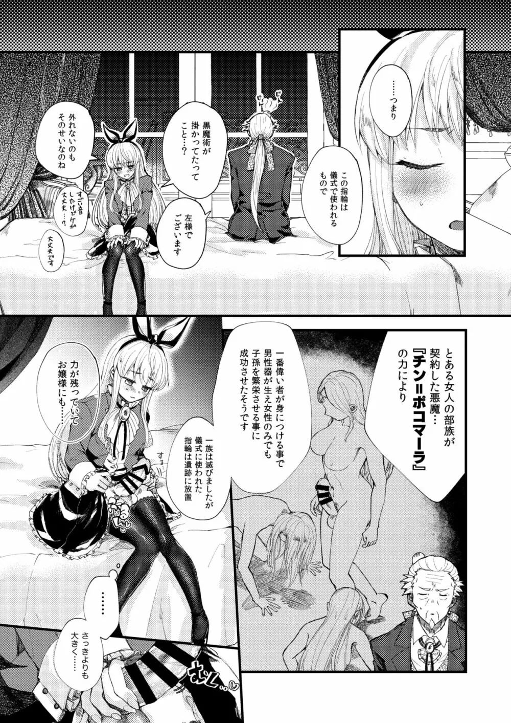 おまかせくださいおじょうさま！！ Page.7