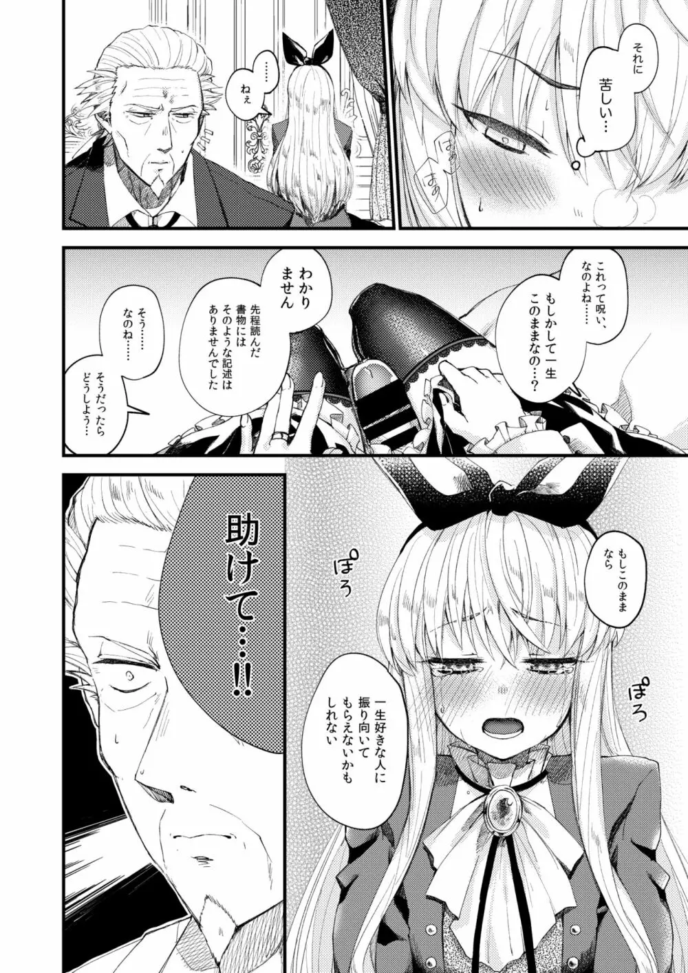 おまかせくださいおじょうさま！！ Page.8