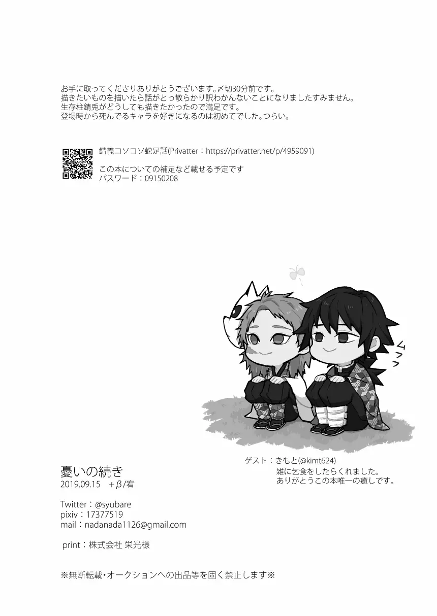 憂いの続き Page.33