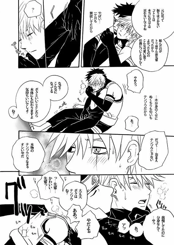 僕の禁断の果実 Page.12