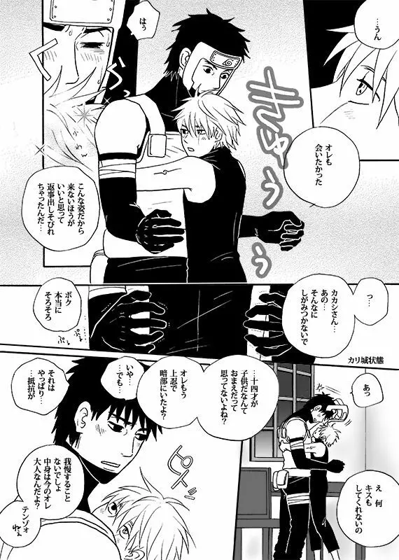 僕の禁断の果実 Page.16