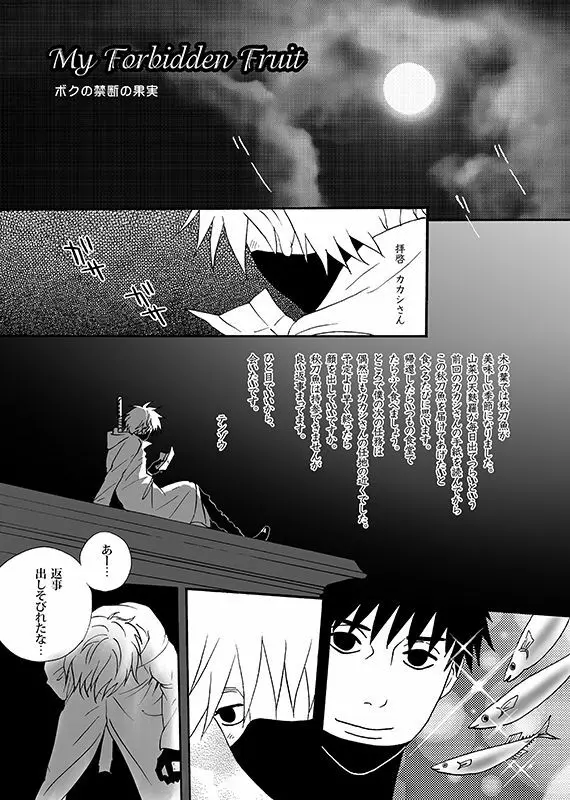 僕の禁断の果実 Page.3