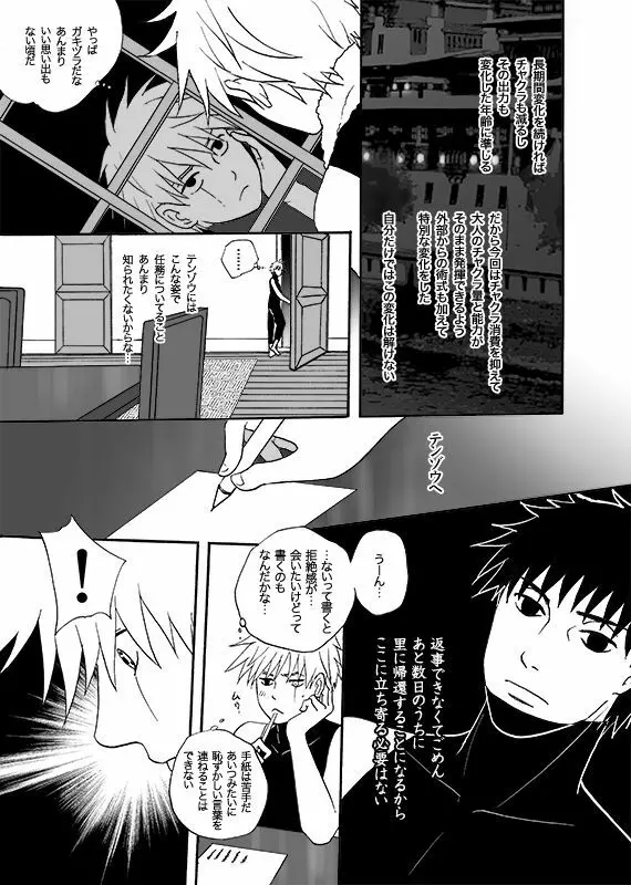 僕の禁断の果実 Page.7