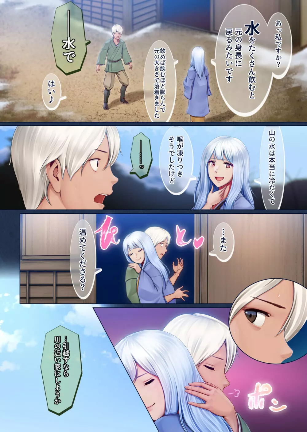 夜伽の雪女セツ ~あたためないと、凍ります~ Page.37