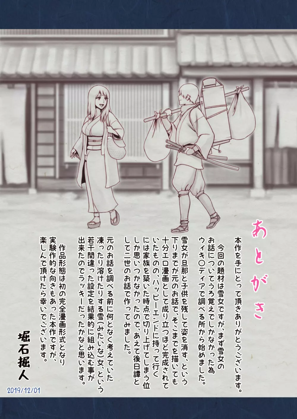 夜伽の雪女セツ ~あたためないと、凍ります~ Page.39