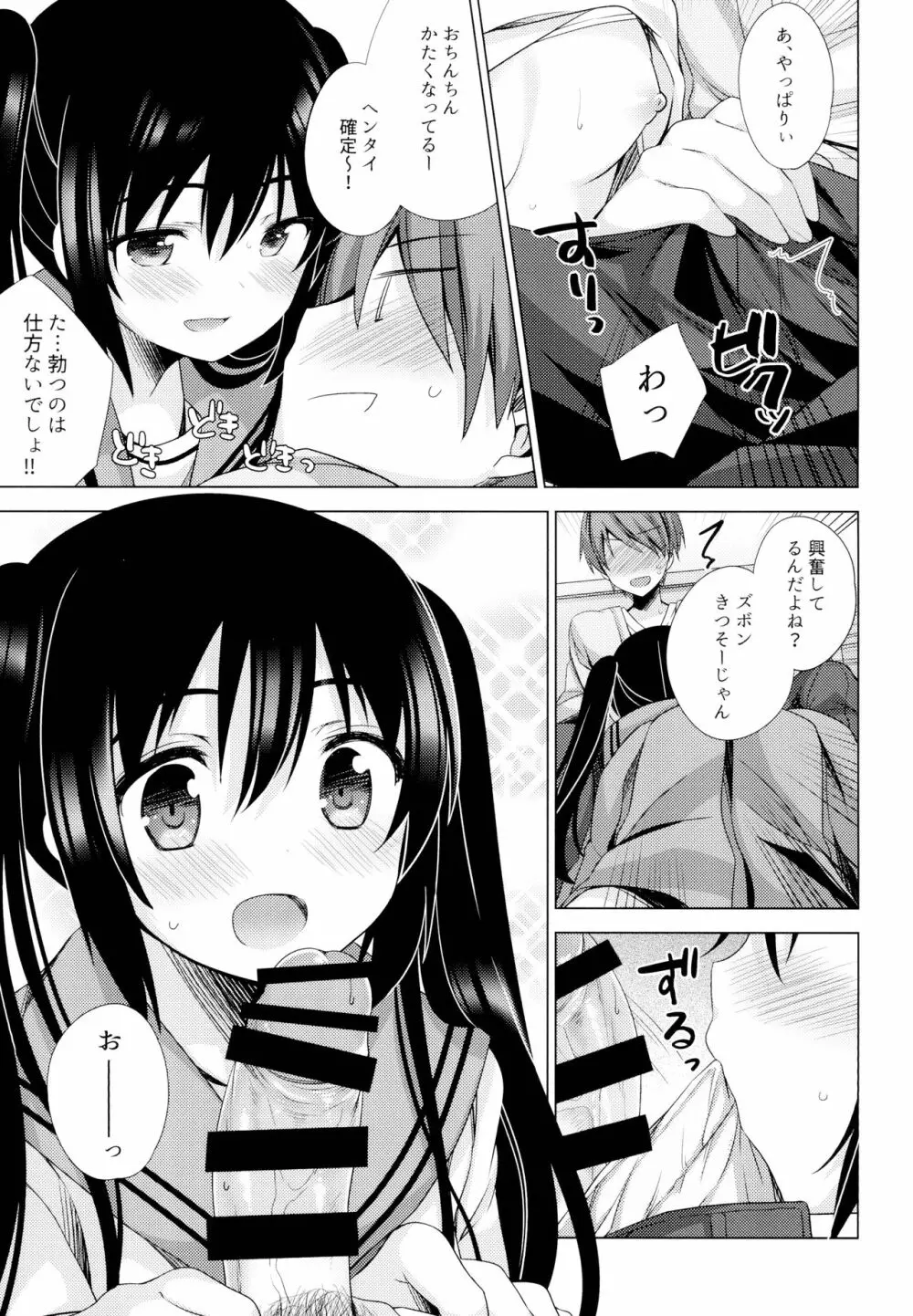 えっちさせてあげよっか？ Page.10