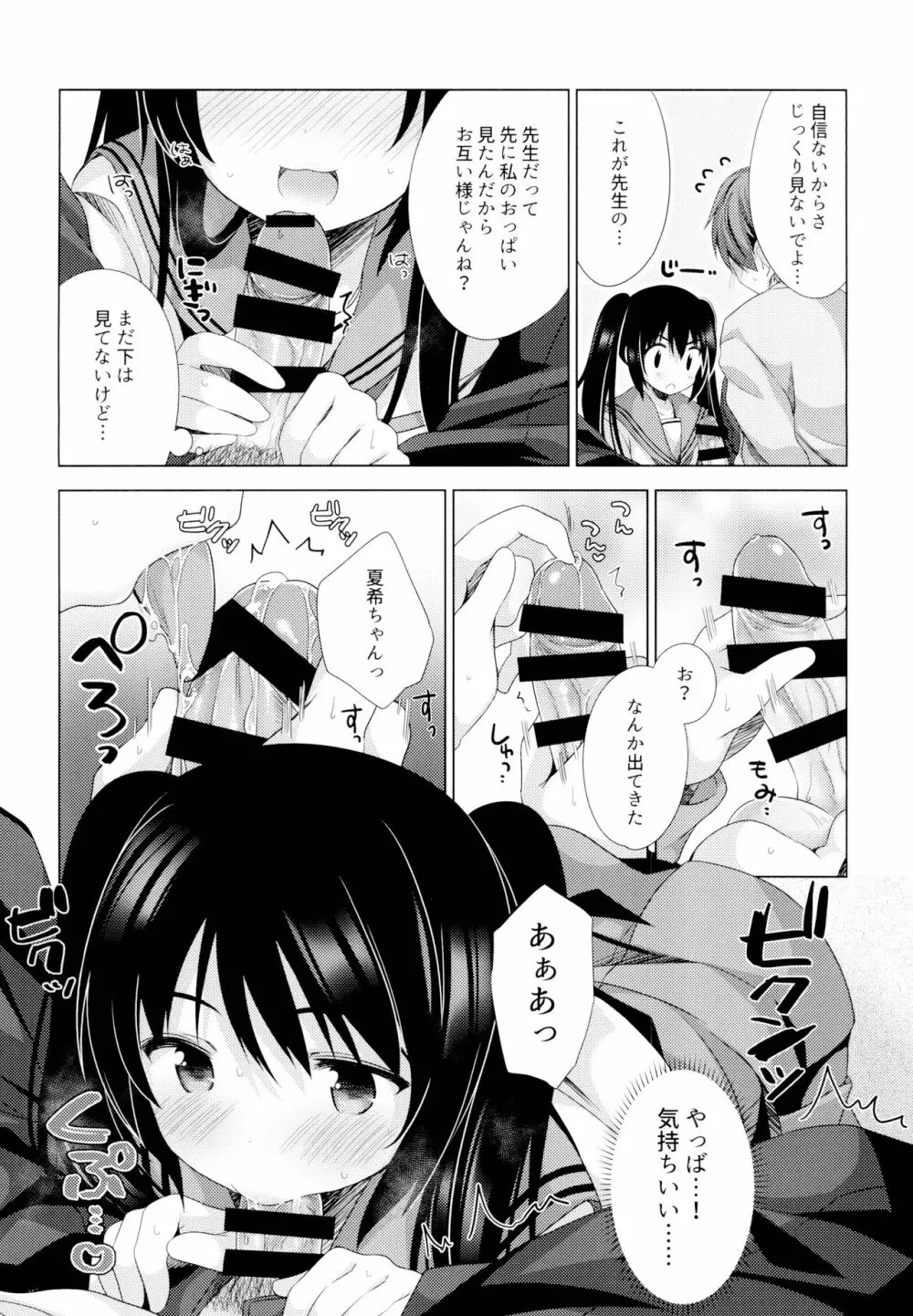 えっちさせてあげよっか？ Page.11