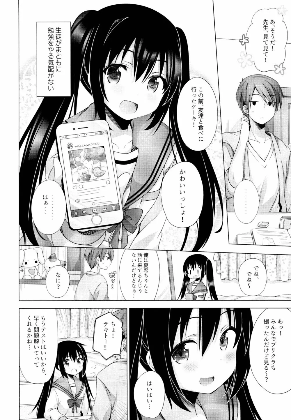 えっちさせてあげよっか？ Page.3