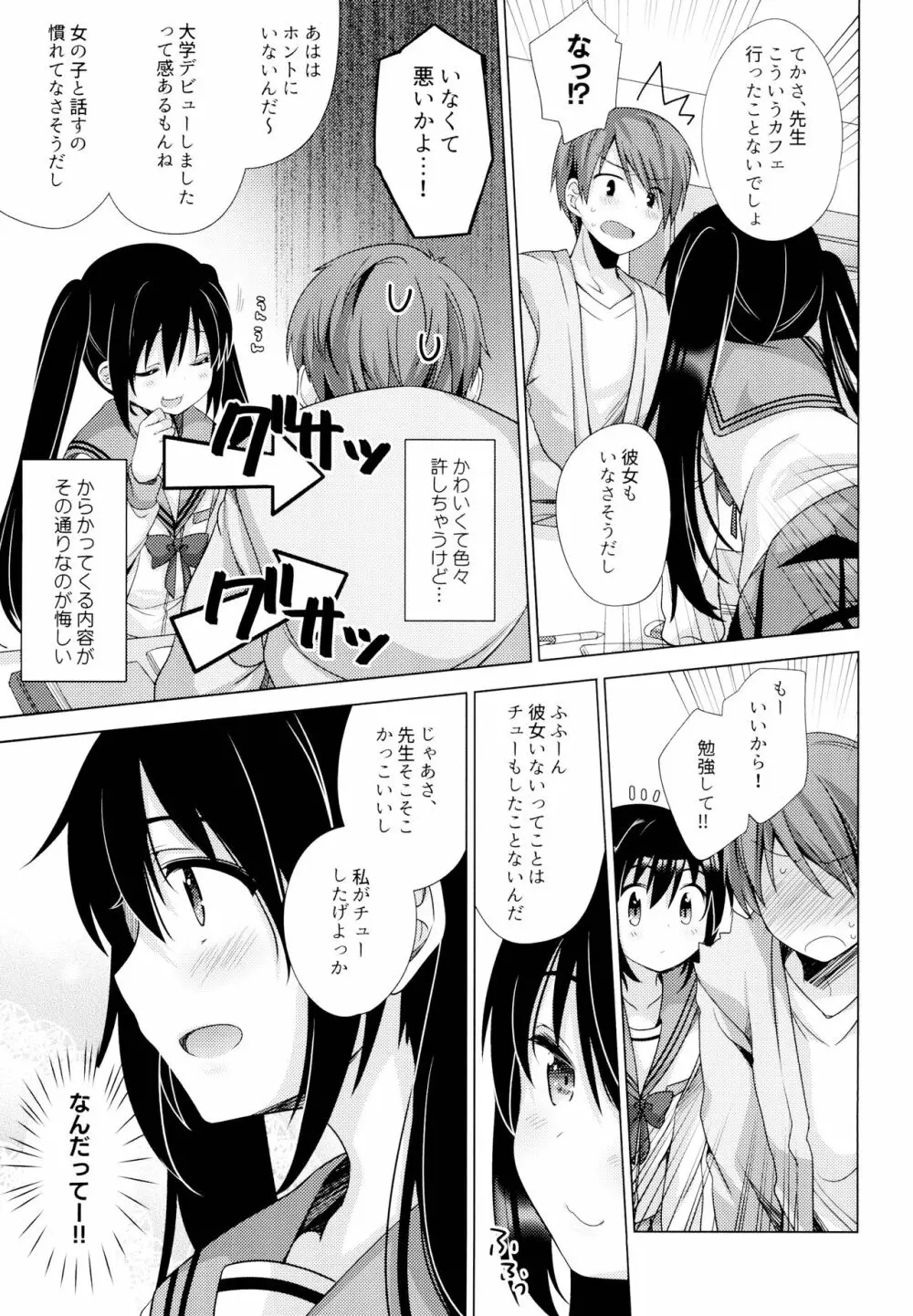 えっちさせてあげよっか？ Page.4