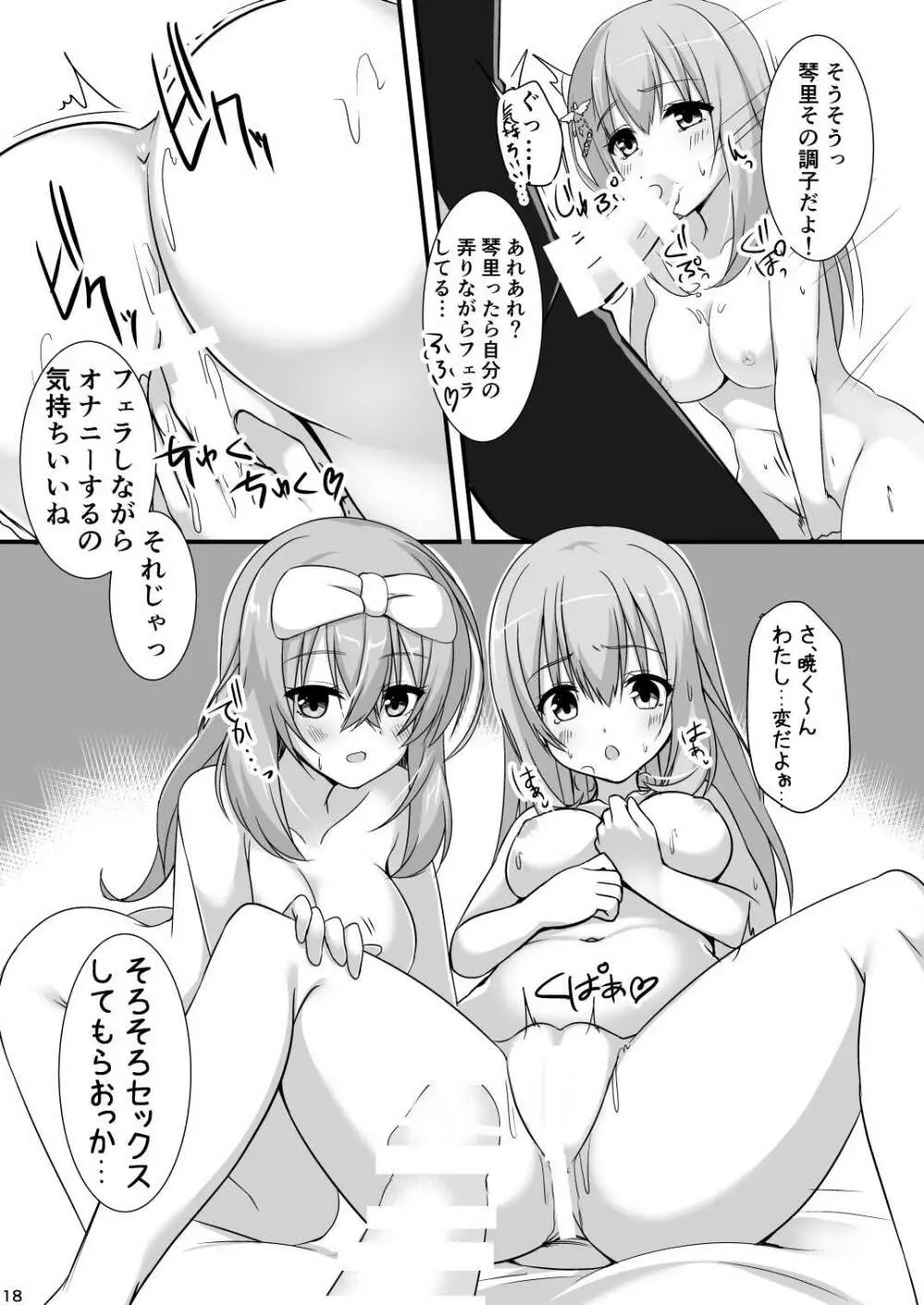 彼女の友達が無知でえち Page.17