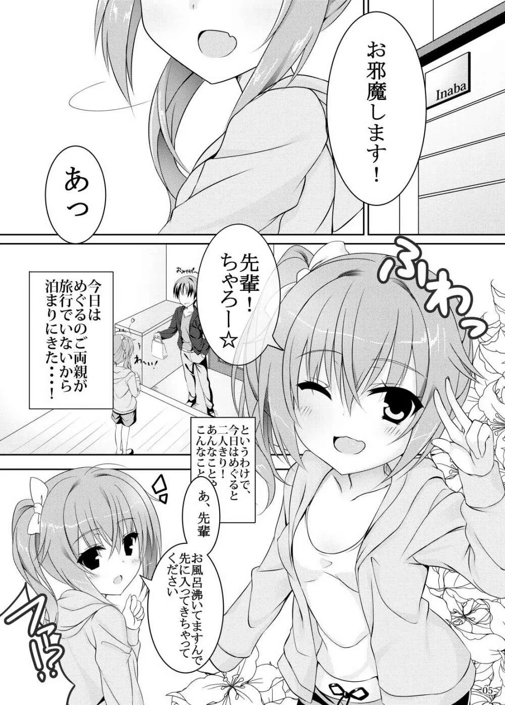 今宵センパイと、めぐるめく。 Page.2