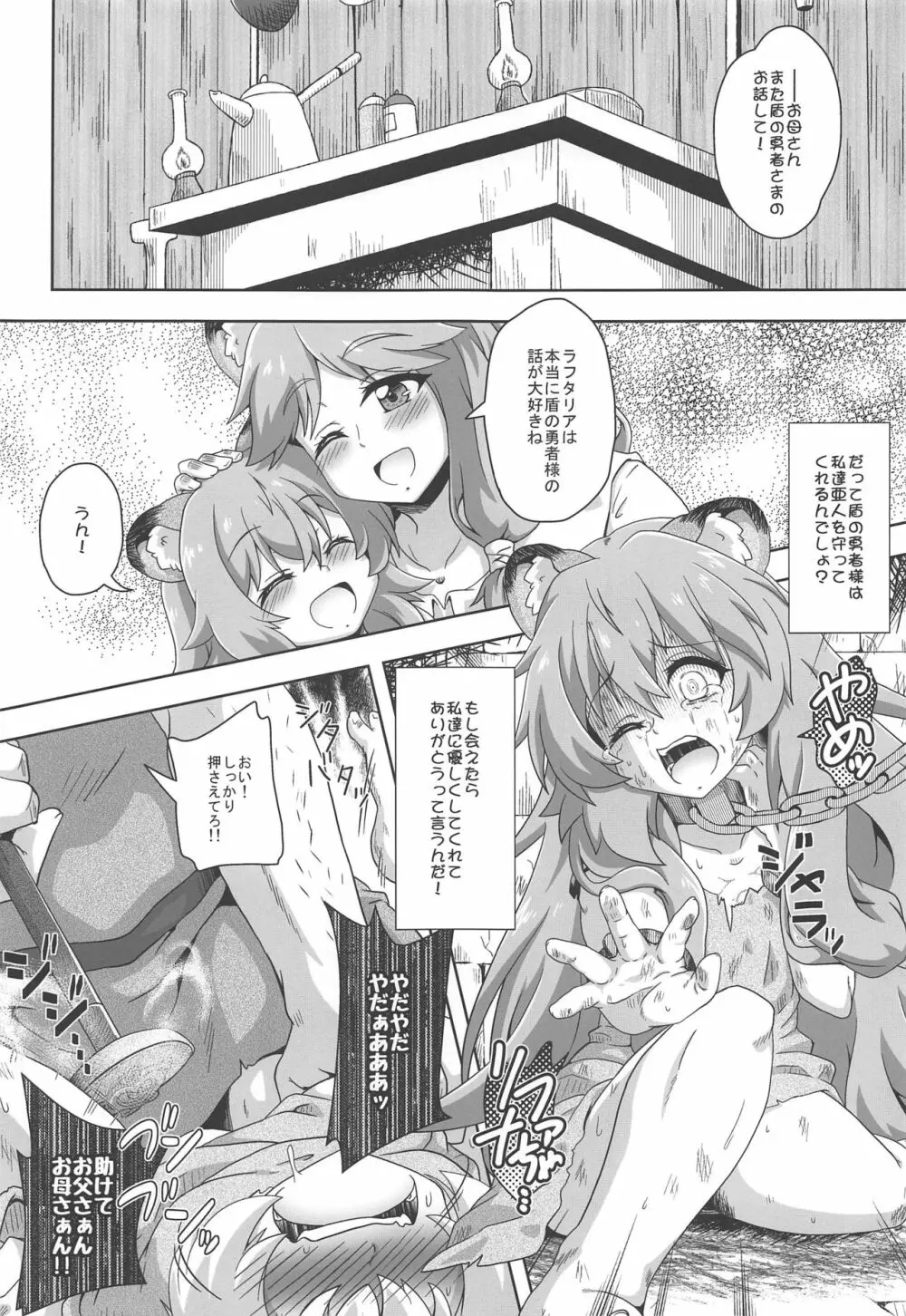 狸少女の献身 Page.2