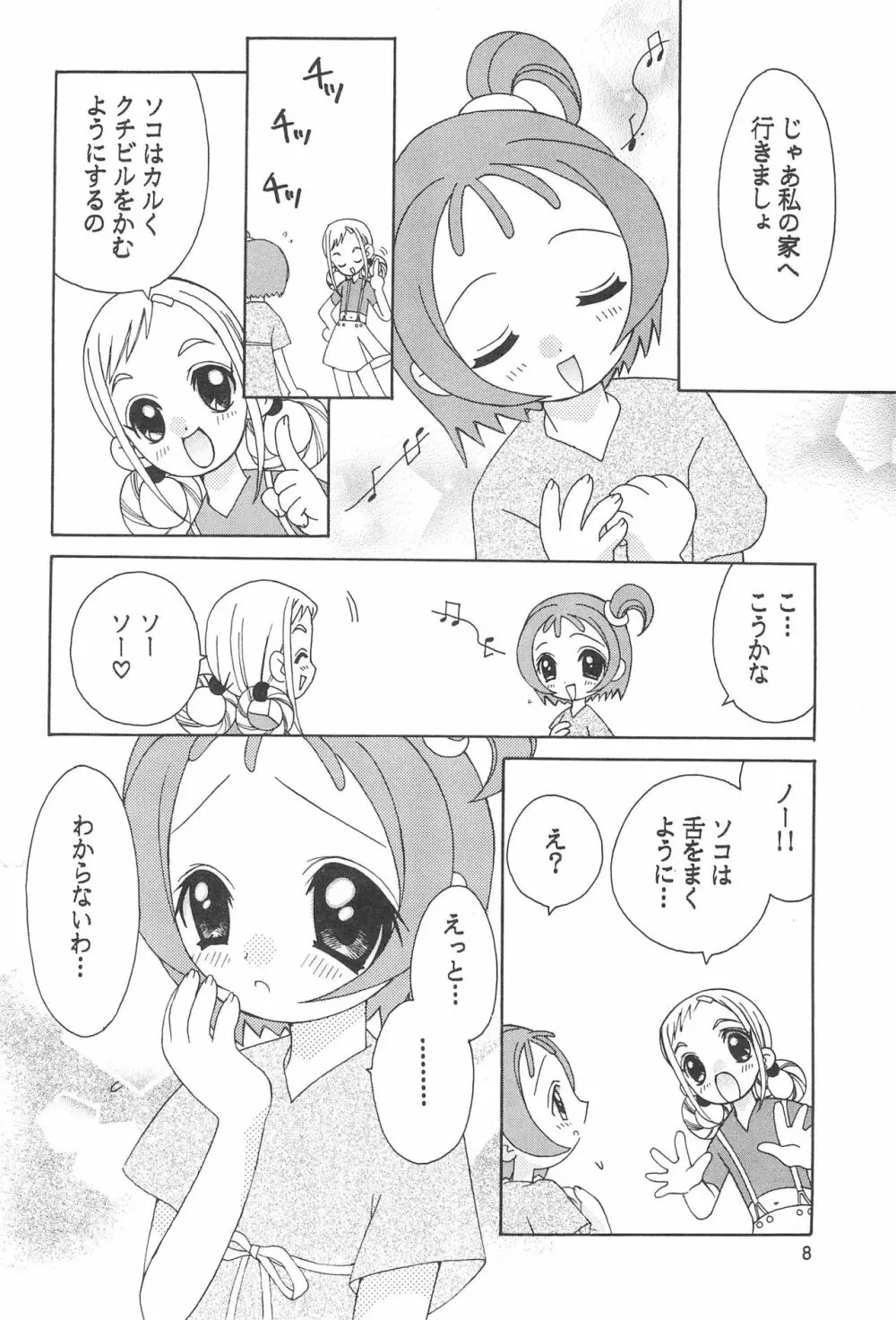 もも色の音譜 Page.10