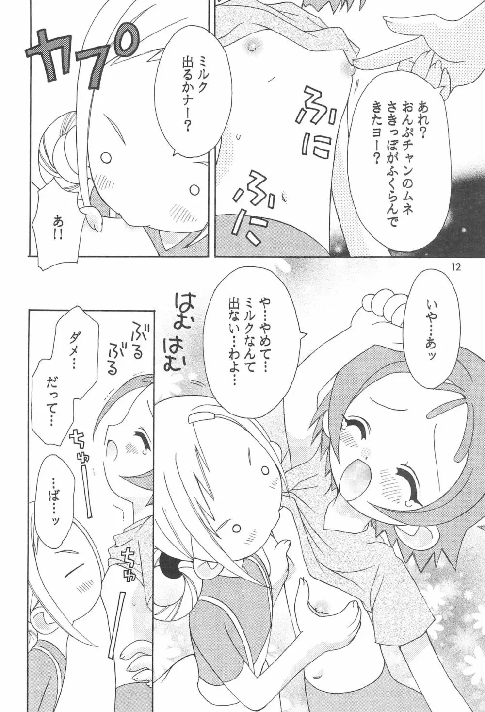 もも色の音譜 Page.14