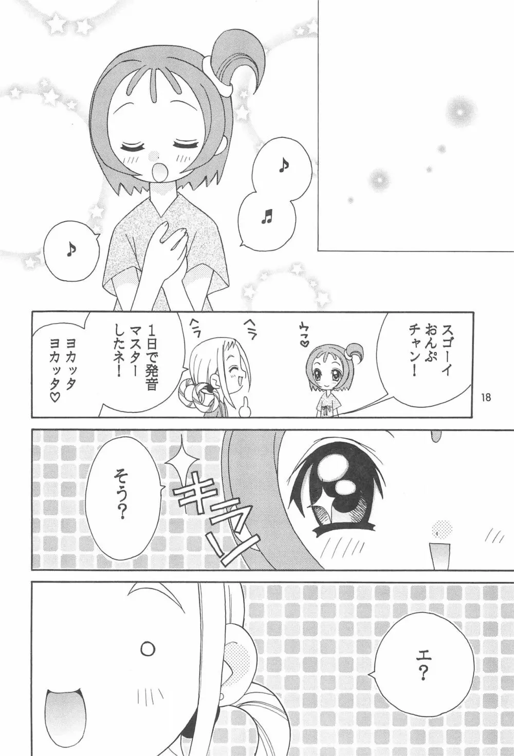 もも色の音譜 Page.20