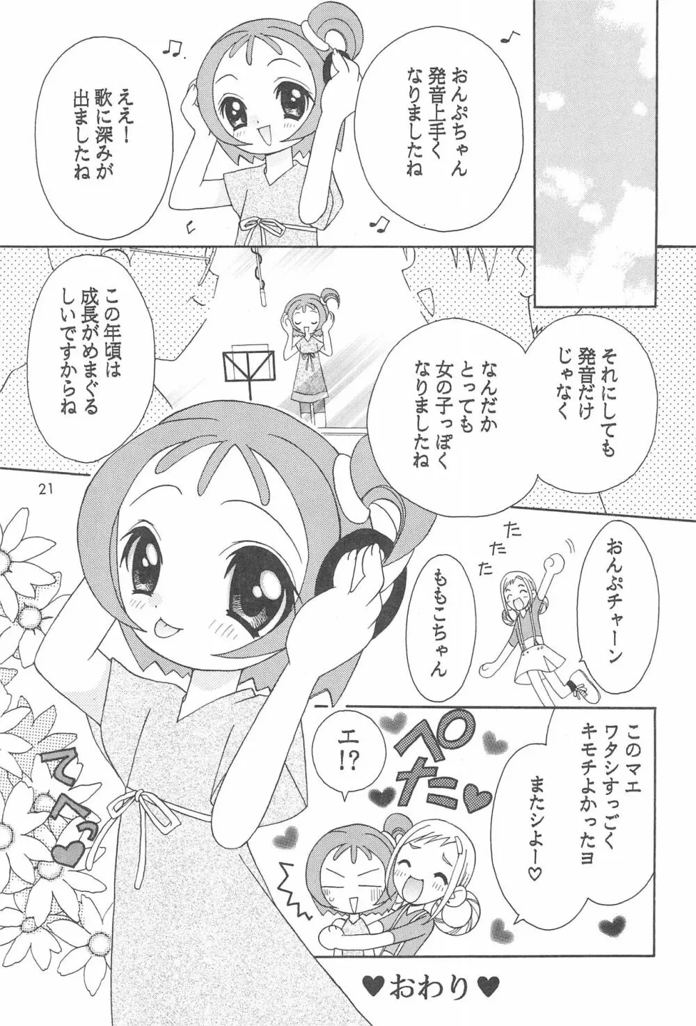 もも色の音譜 Page.23