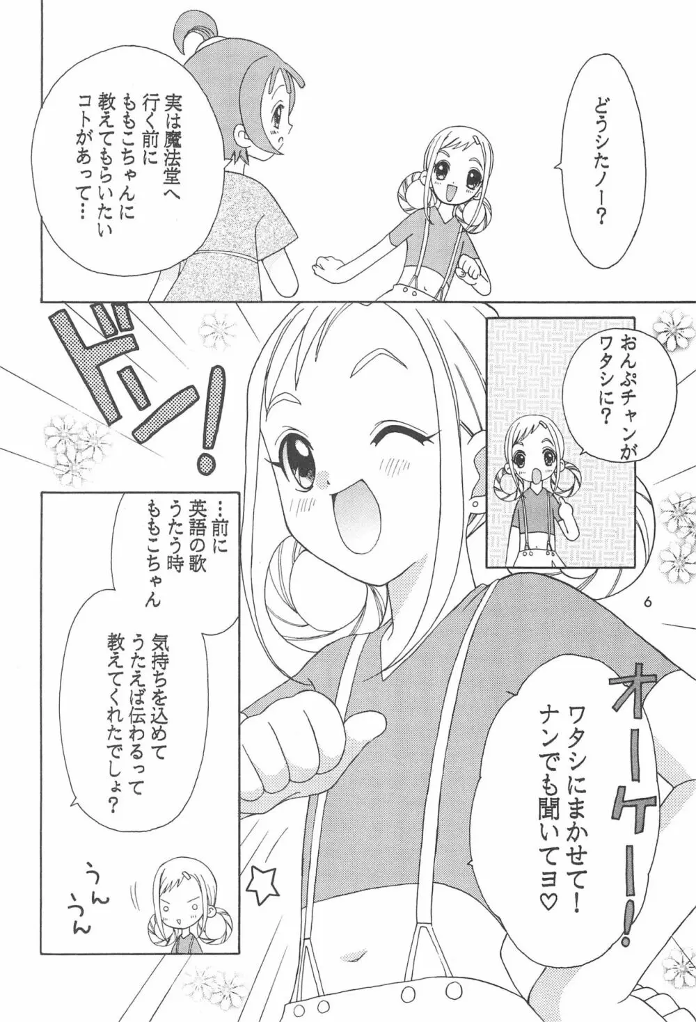 もも色の音譜 Page.8