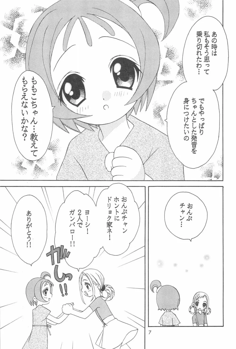 もも色の音譜 Page.9