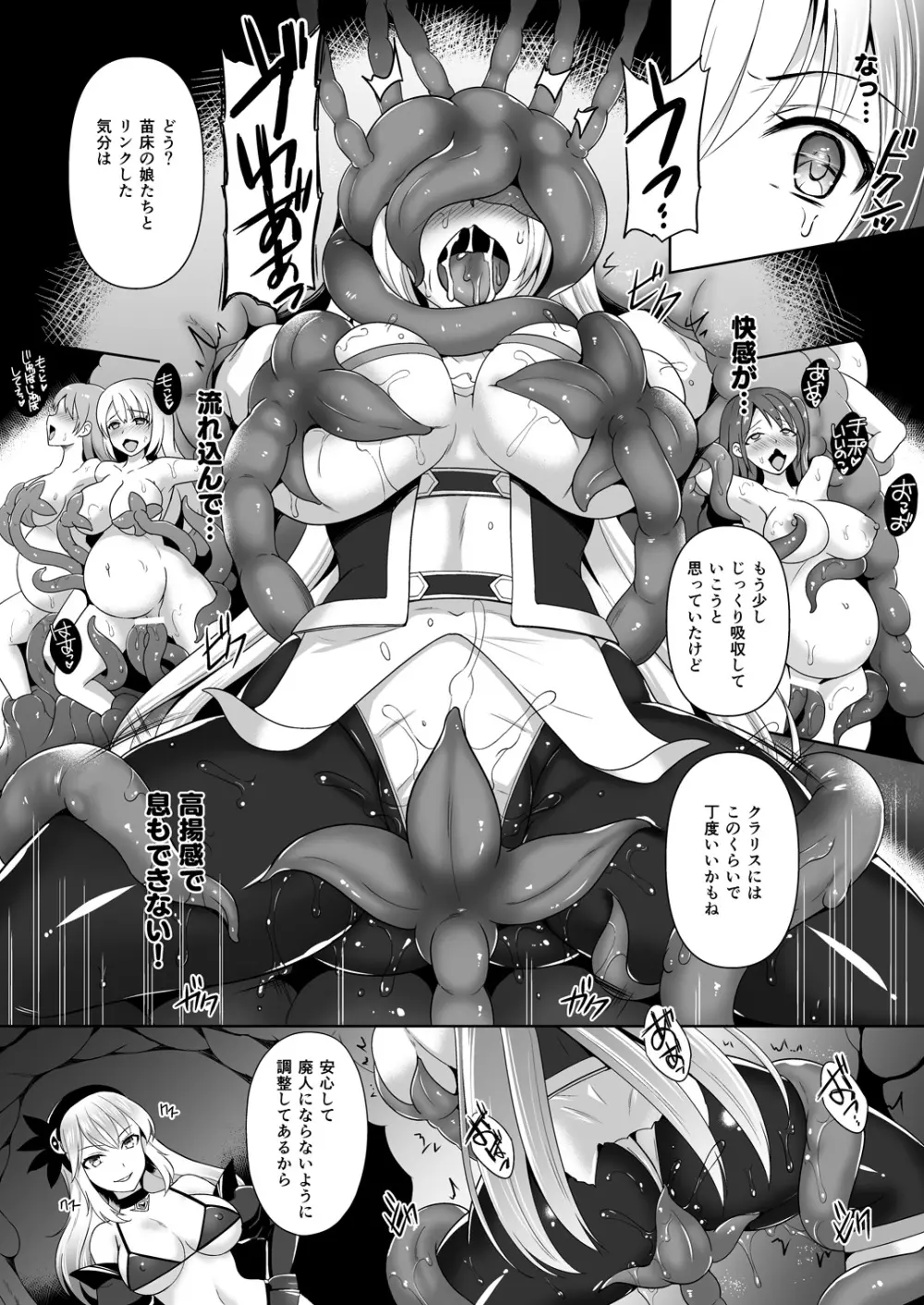 Awakening 注がれる混沌の種 Page.10