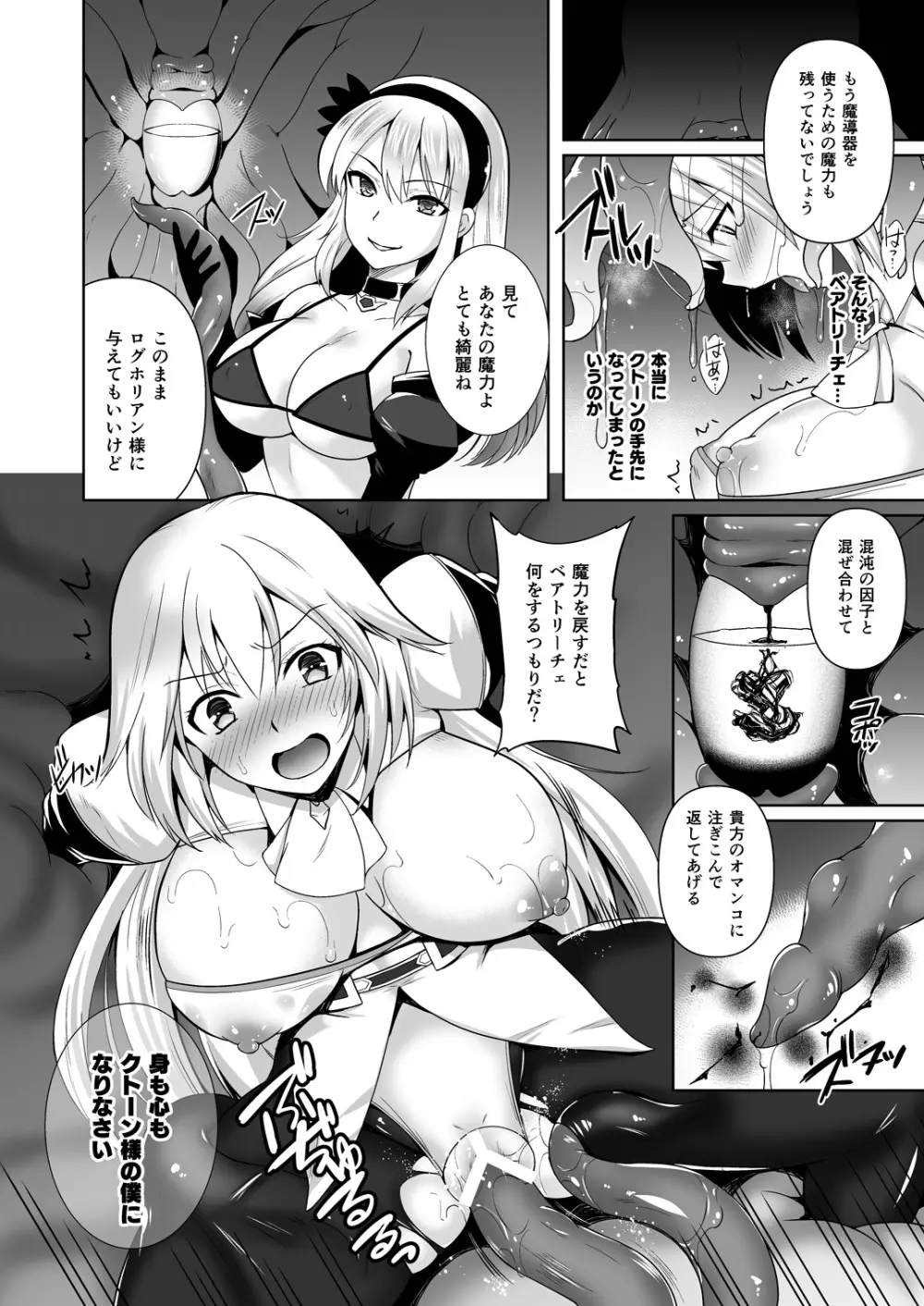 Awakening 注がれる混沌の種 Page.13