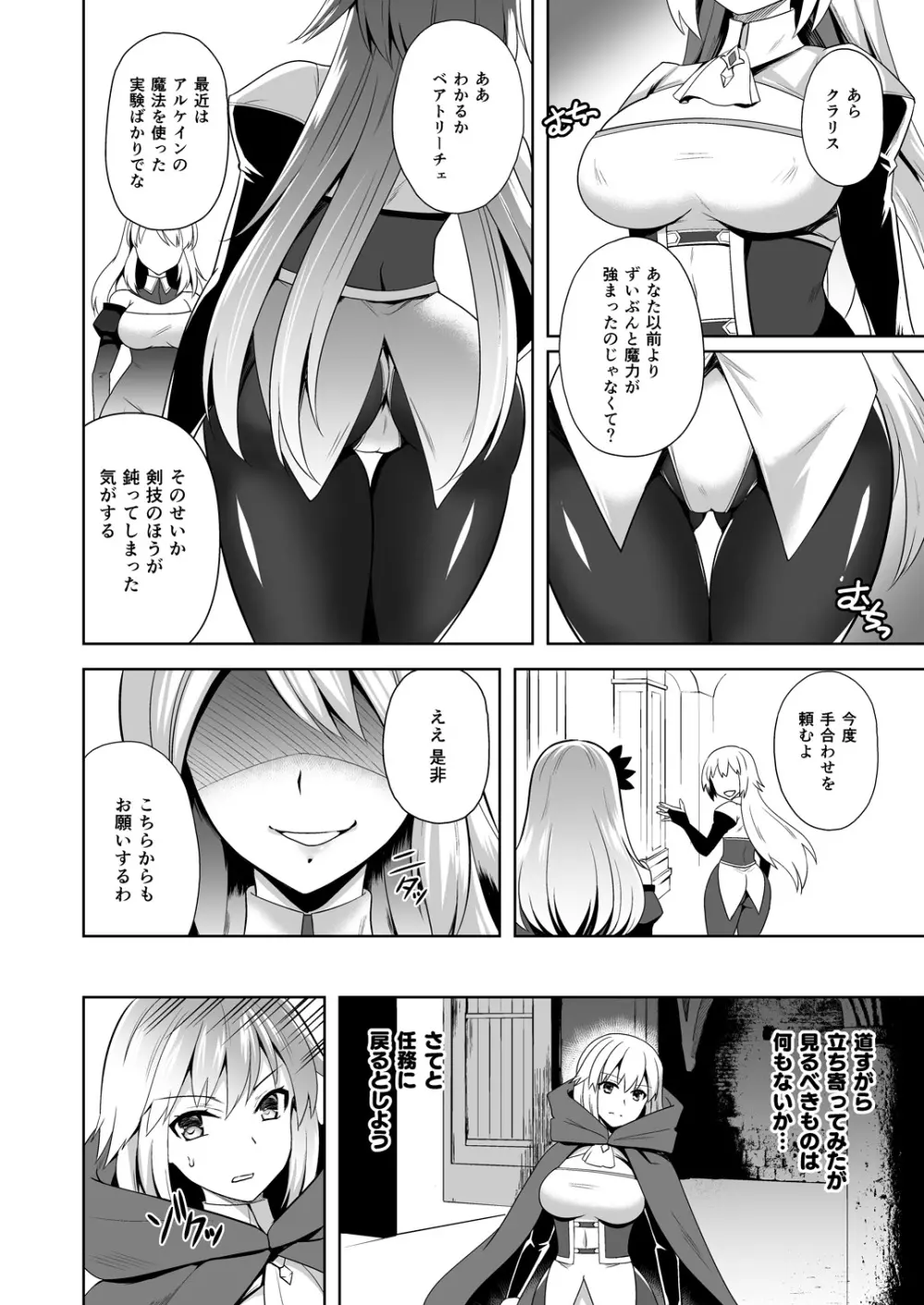 Awakening 注がれる混沌の種 Page.5