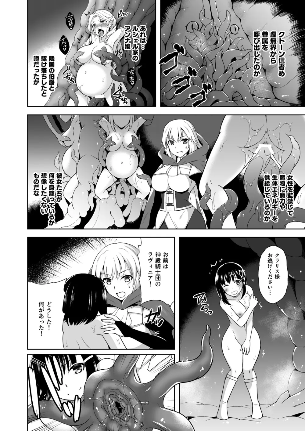 Awakening 注がれる混沌の種 Page.7