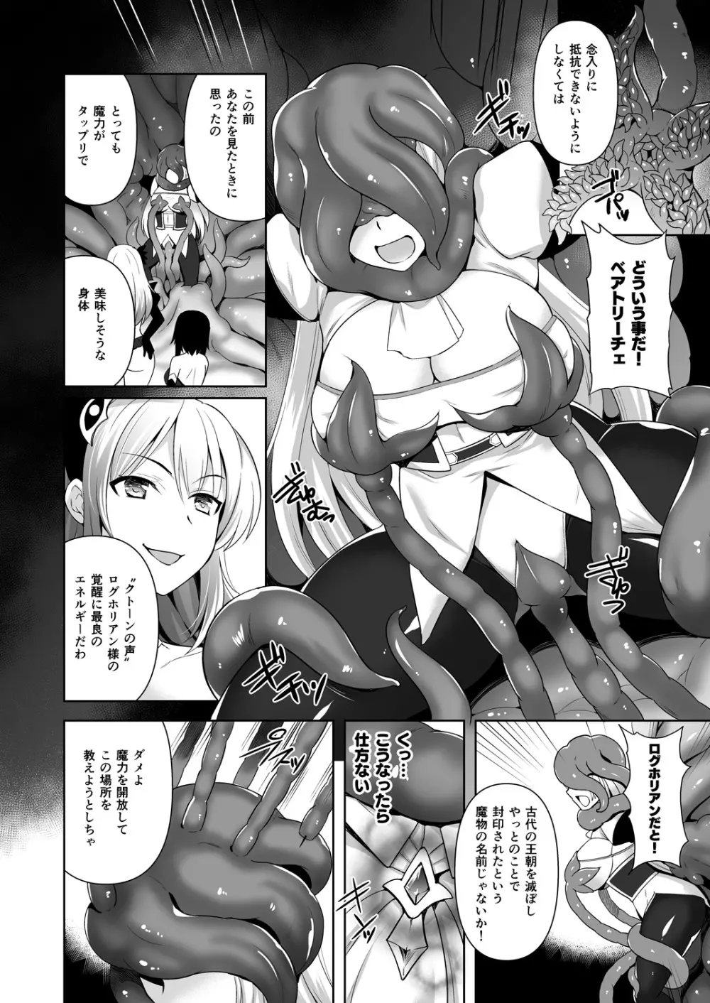 Awakening 注がれる混沌の種 Page.9