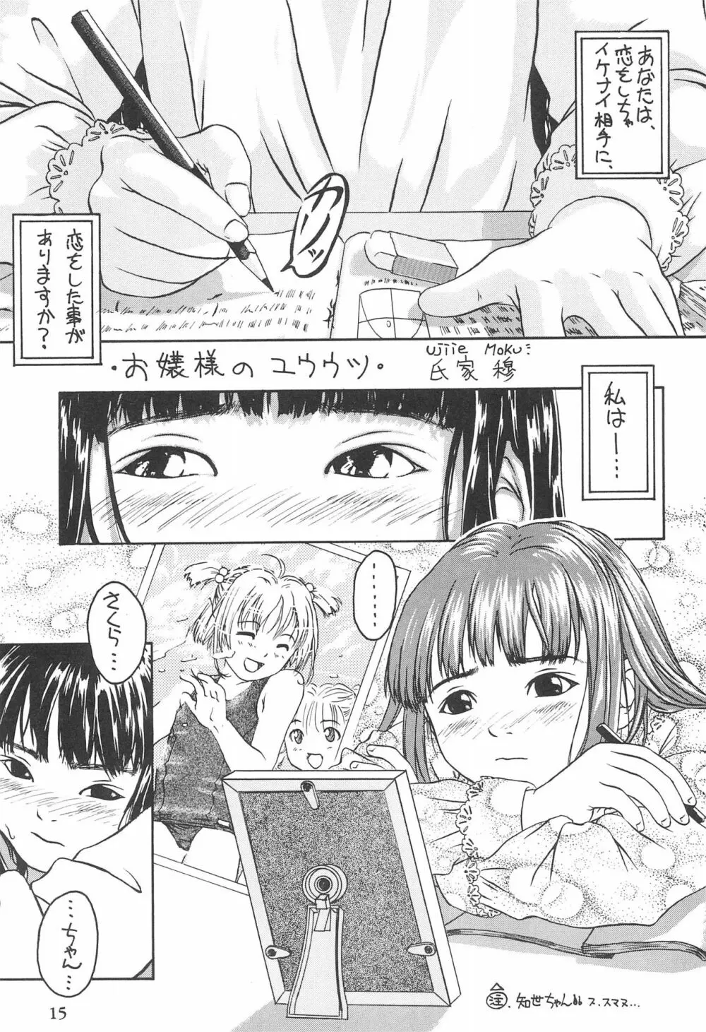 カードキャプターさくらがんばる! Page.15