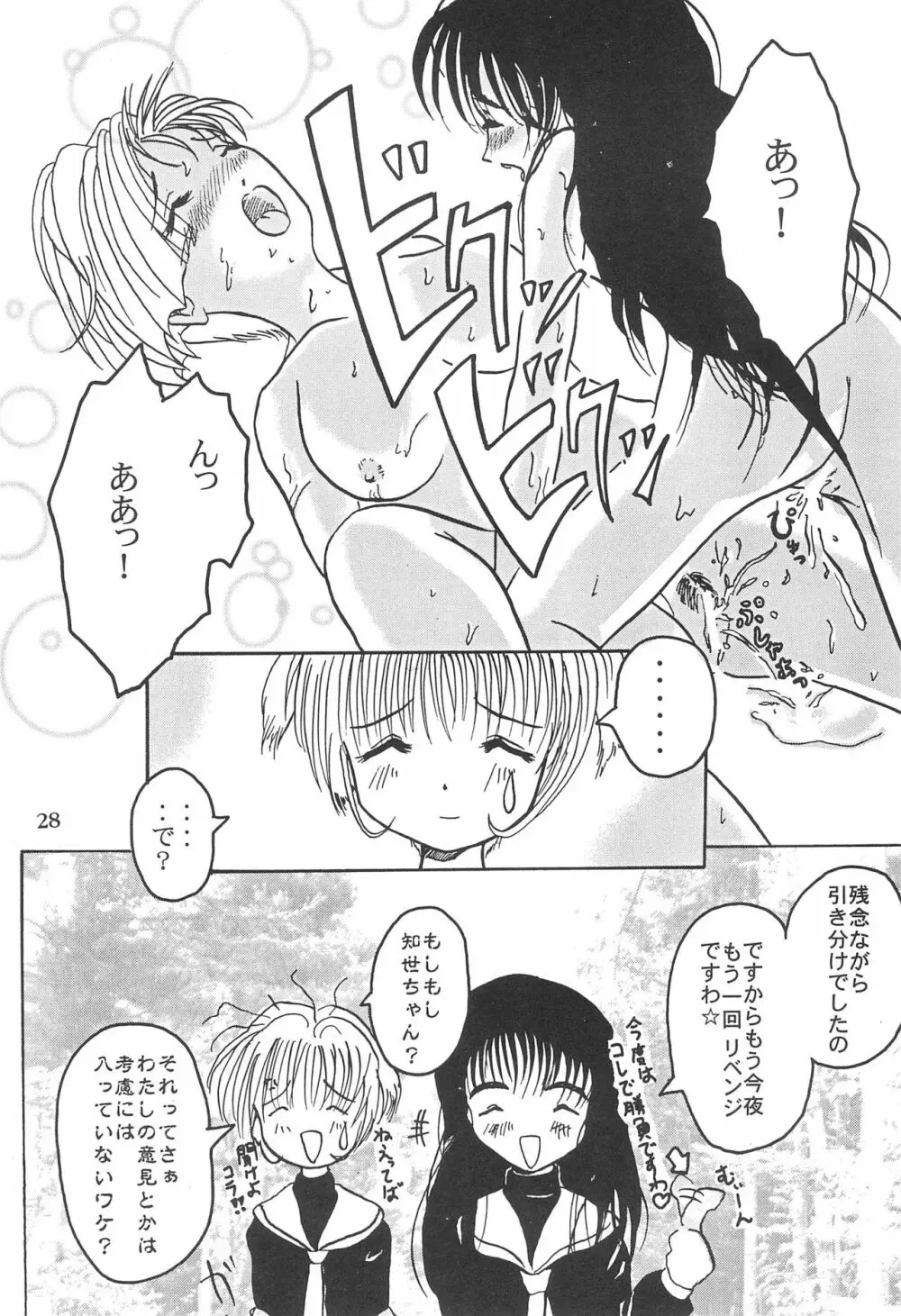 カードキャプターさくらがんばる! Page.28