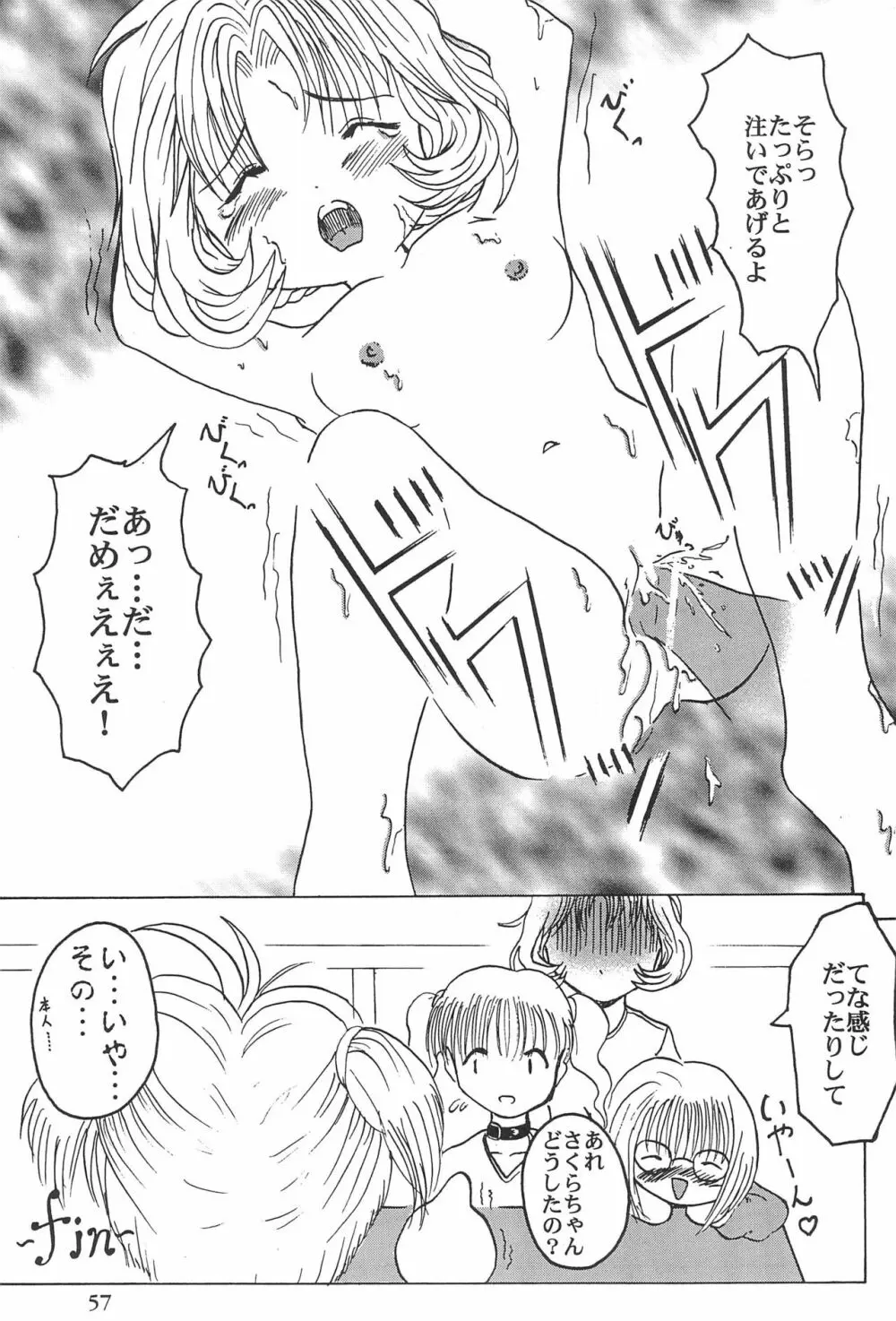 カードキャプターさくらがんばる! Page.57