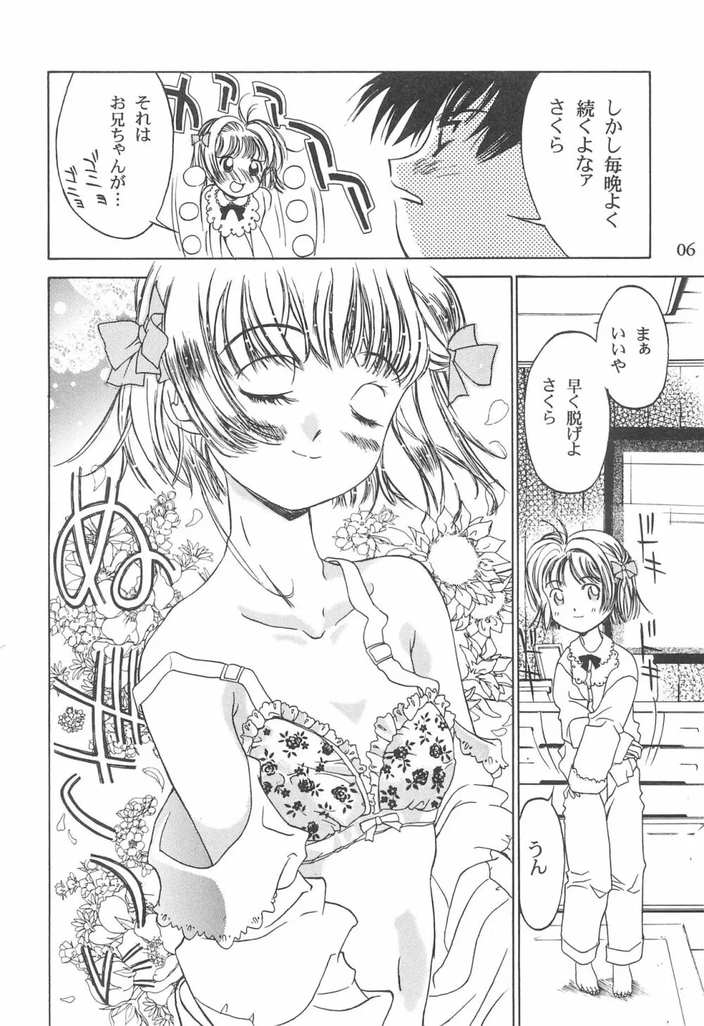 カードキャプターさくらがんばる! Page.6