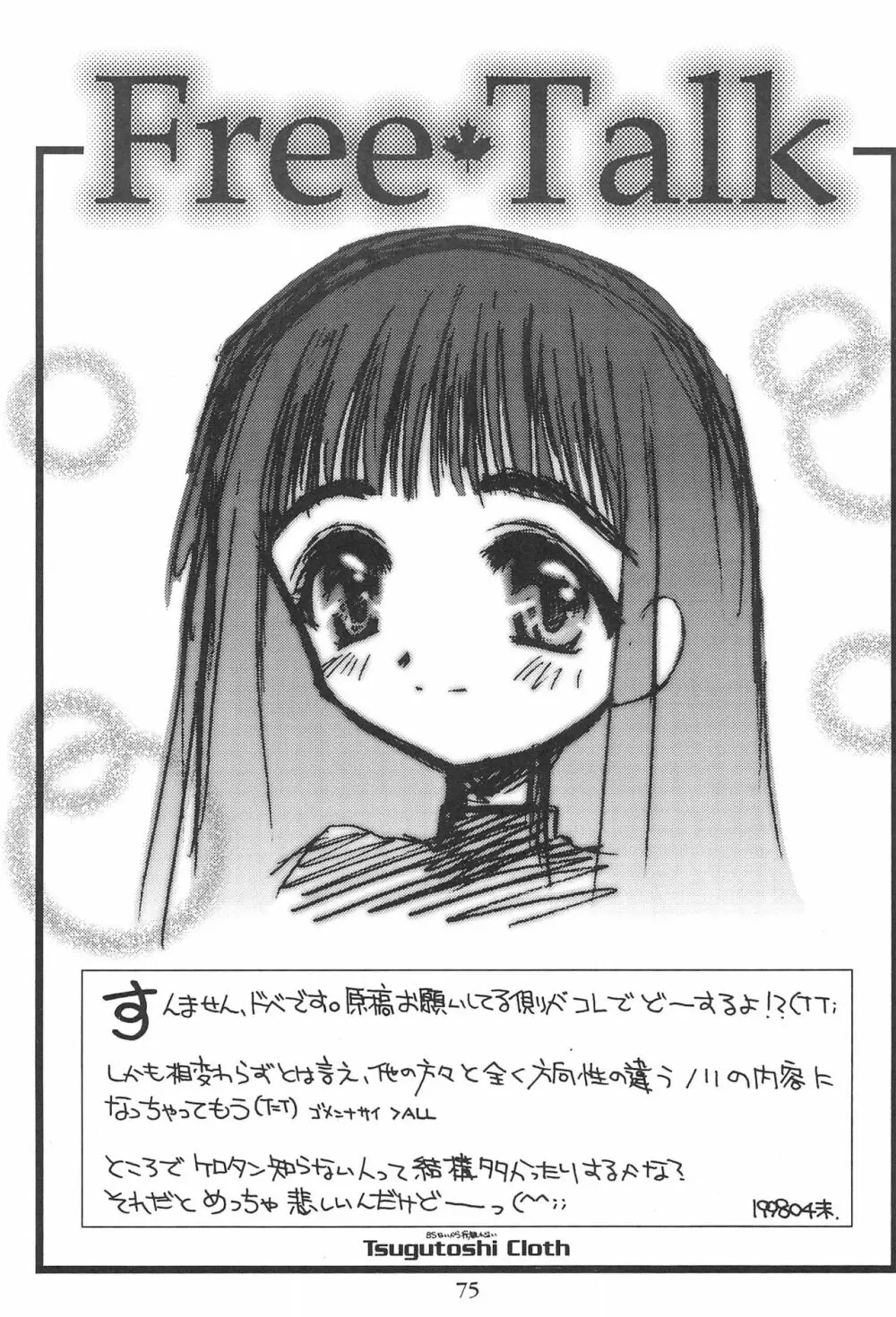 カードキャプターさくらがんばる! Page.75