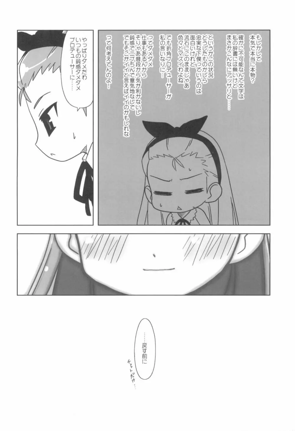 いおりさまのゆーとおり。 Page.6