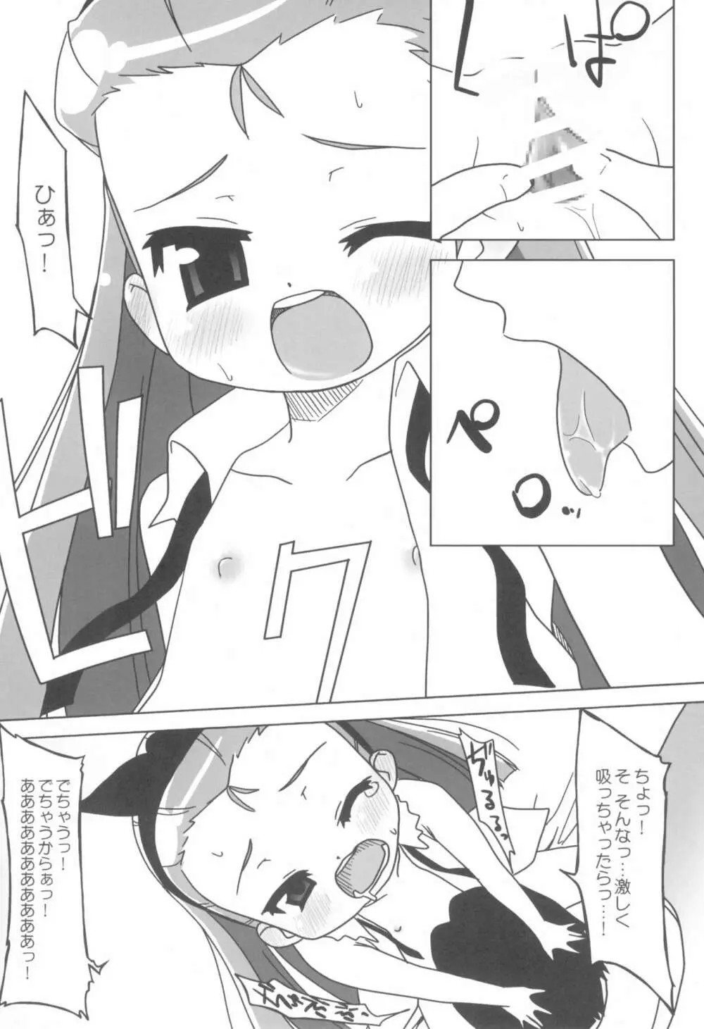 いおりさまのゆーとおり。 Page.8