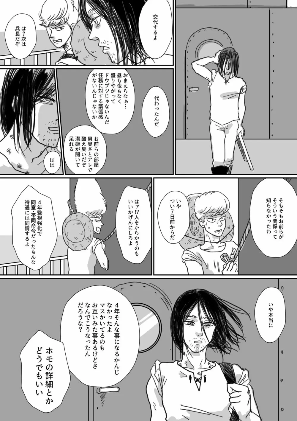 沈没船より愛をこめて Page.9