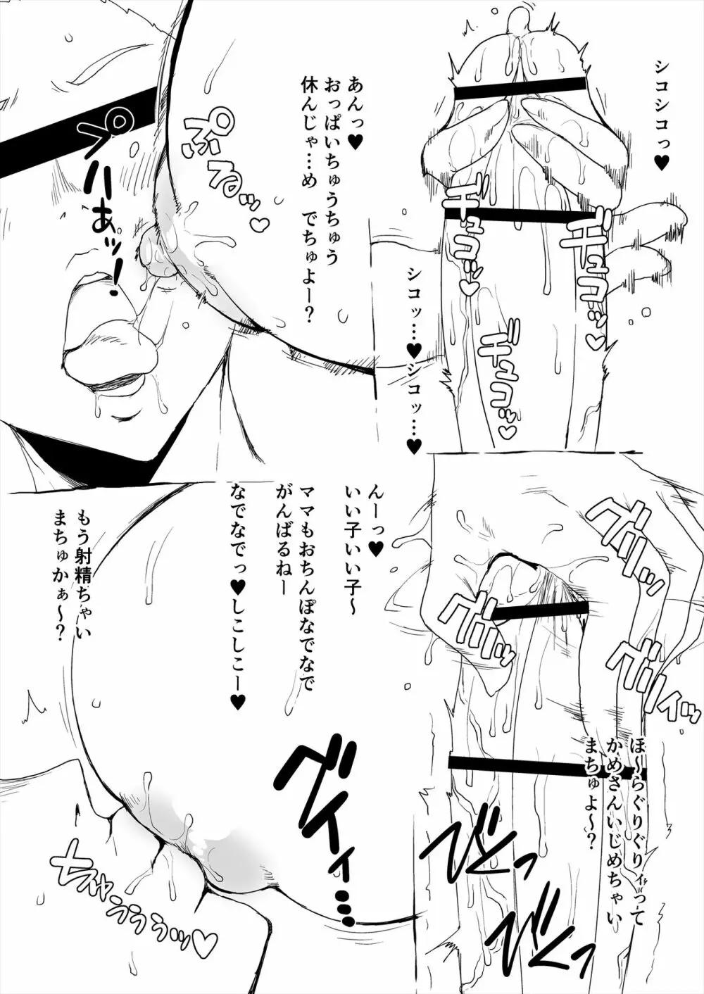 オマケのマトメ+ Page.16