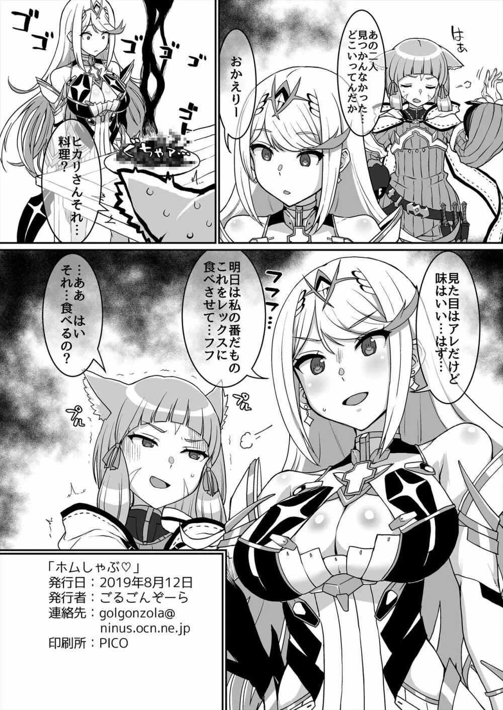 オマケのマトメ+ Page.43