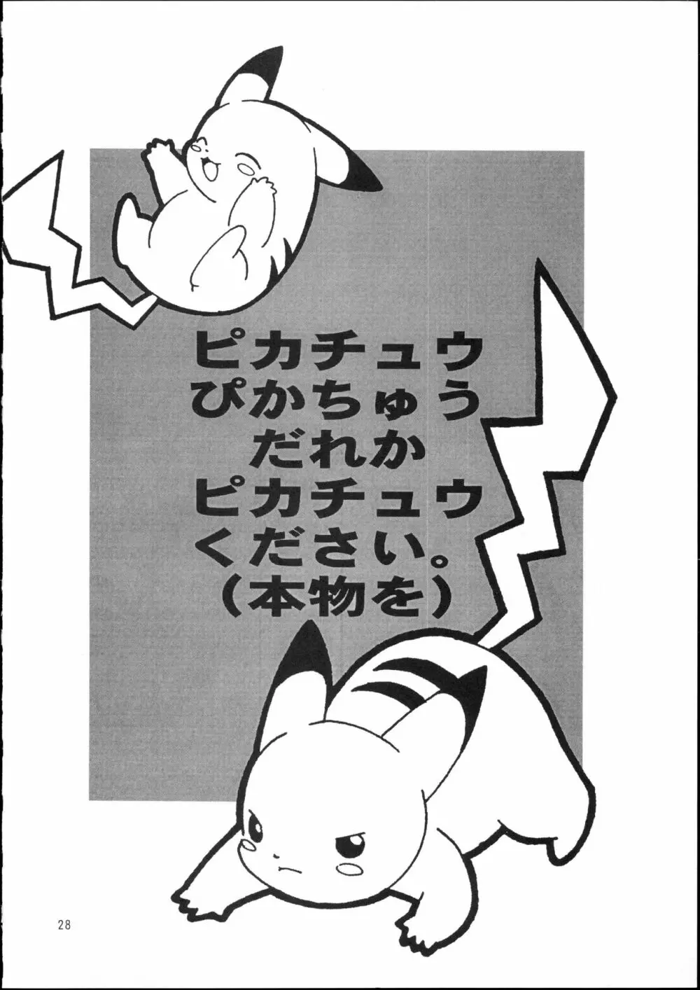 ポケットプニスター桃 Page.29