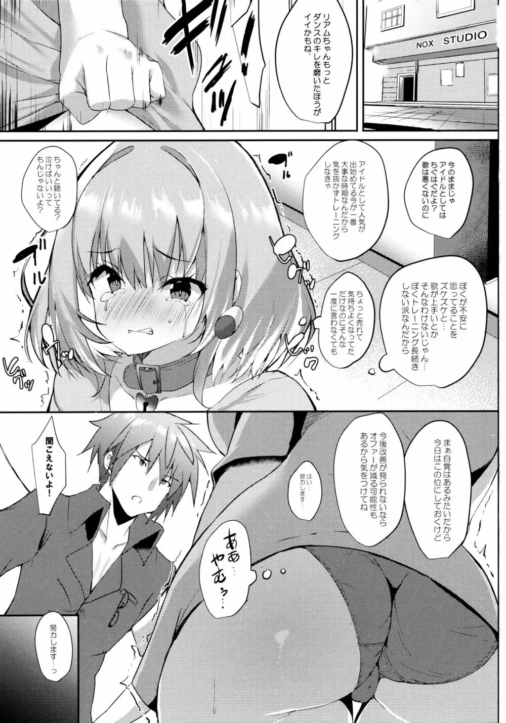 夢見りあむは満たされたい! Page.2