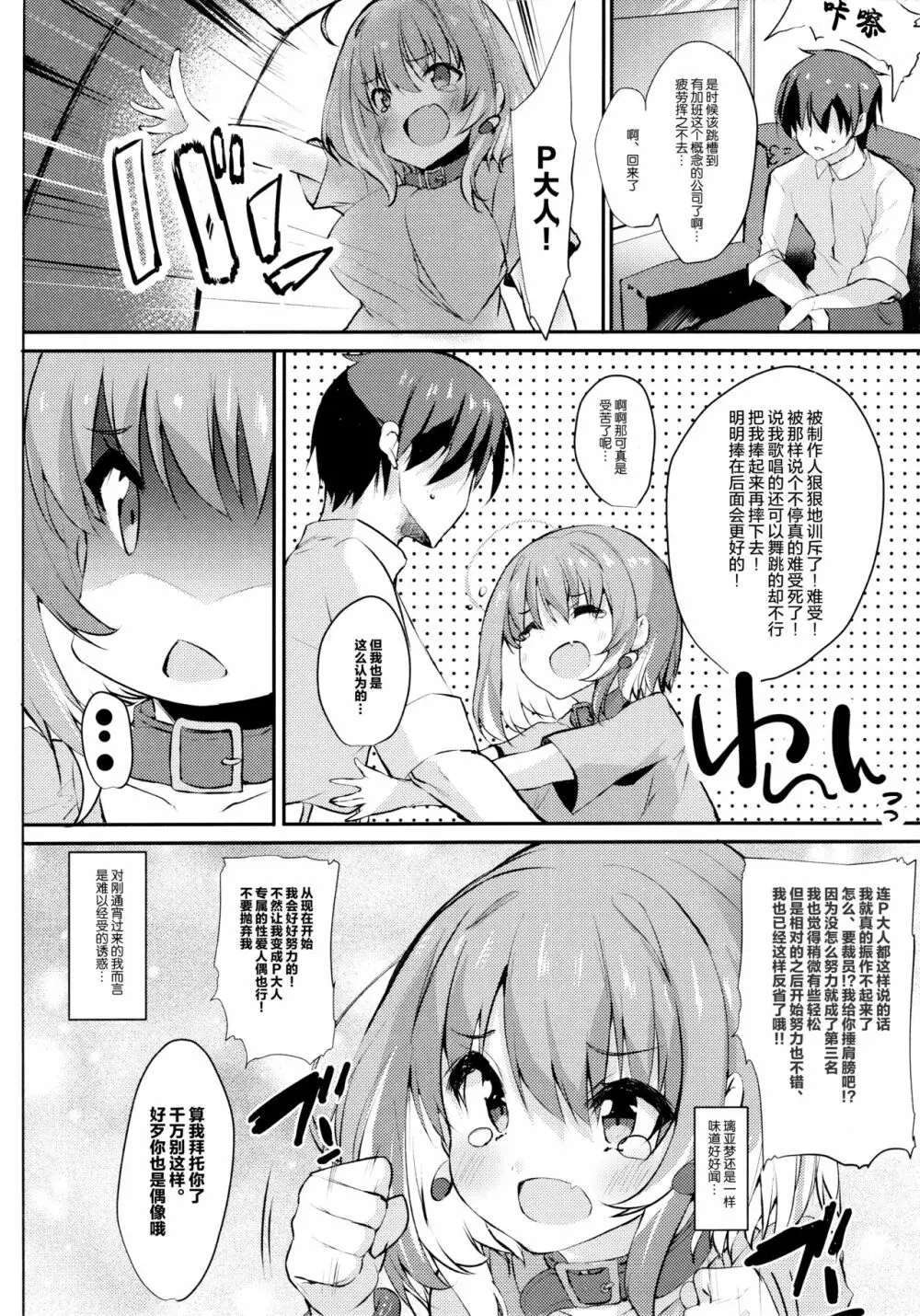 夢見りあむは満たされたい! Page.3