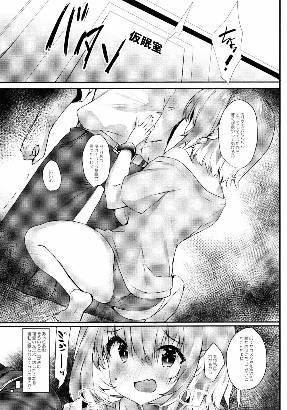 夢見りあむは満たされたい! Page.6