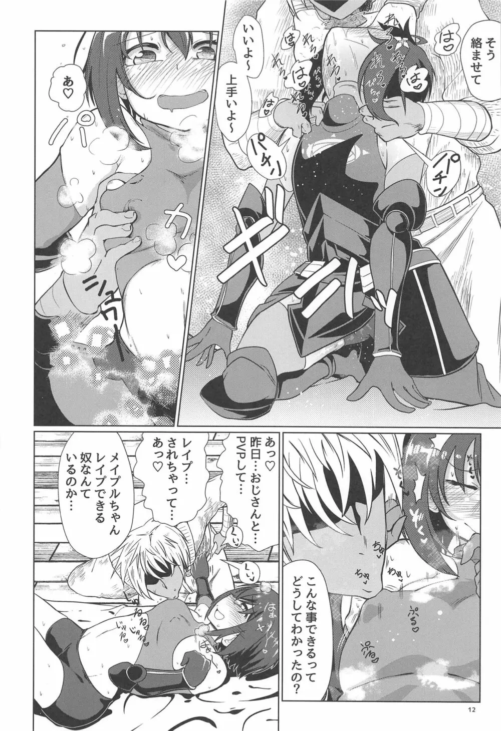 PvPしませんか? Page.11