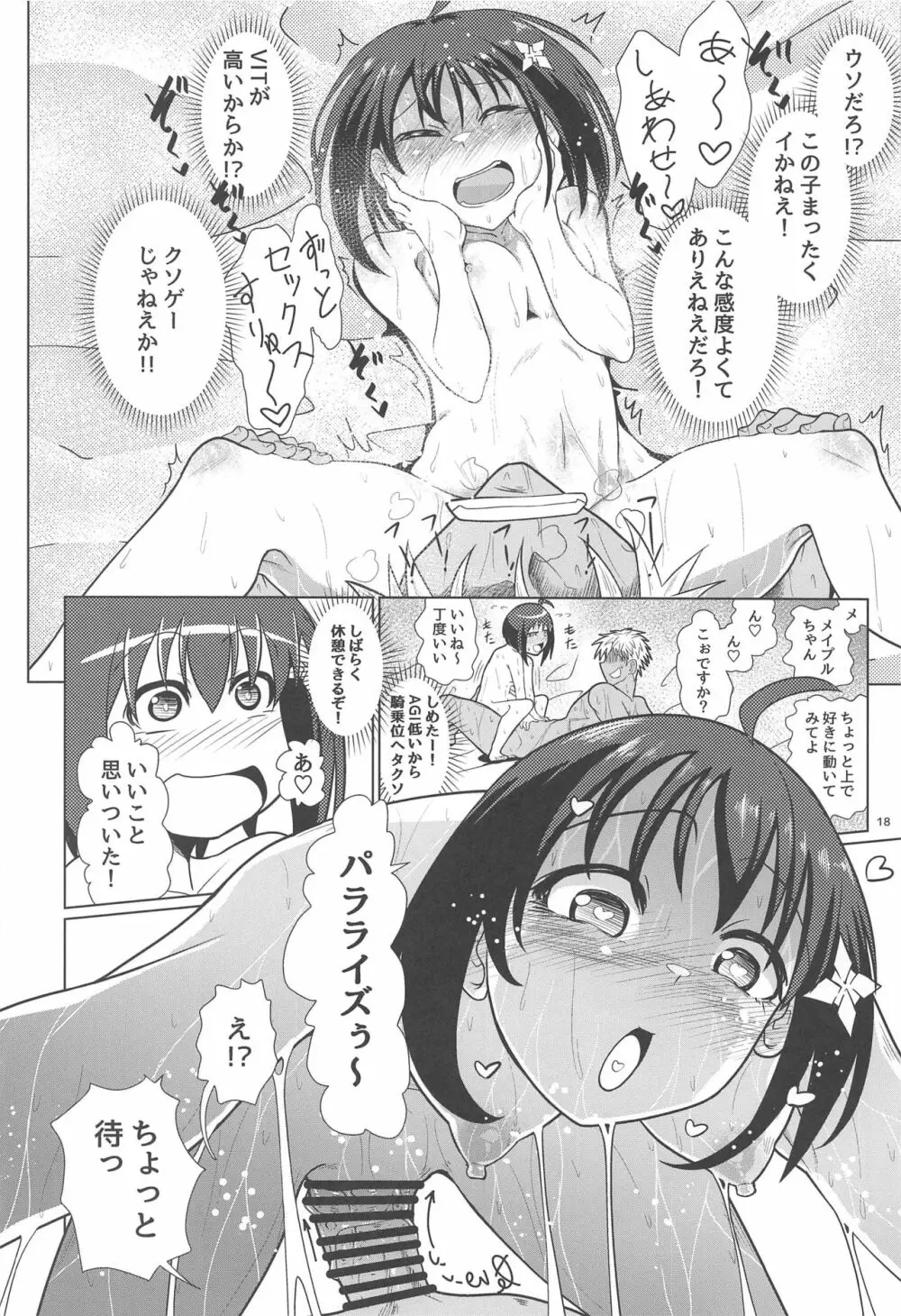 PvPしませんか? Page.17