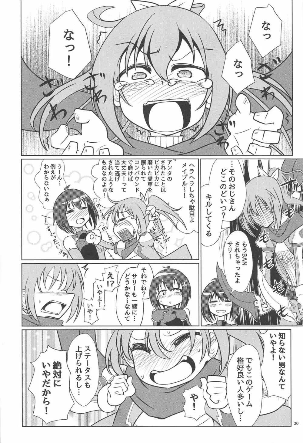 PvPしませんか? Page.19