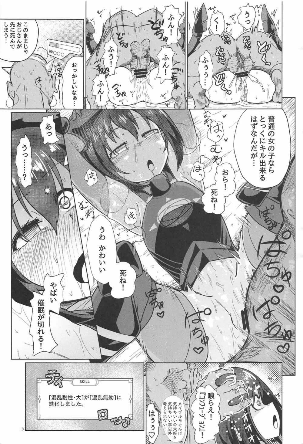 PvPしませんか? Page.2