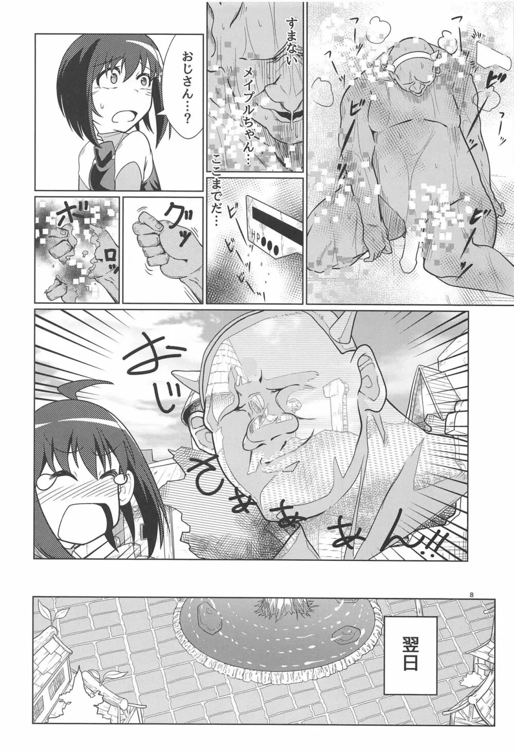 PvPしませんか? Page.7