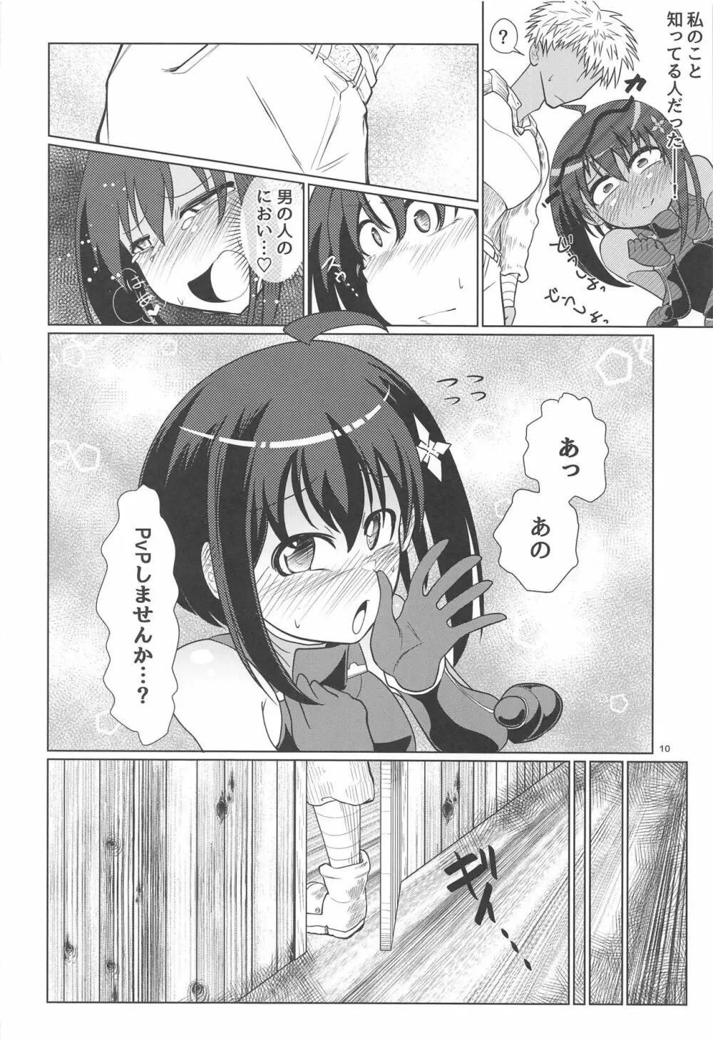 PvPしませんか? Page.9