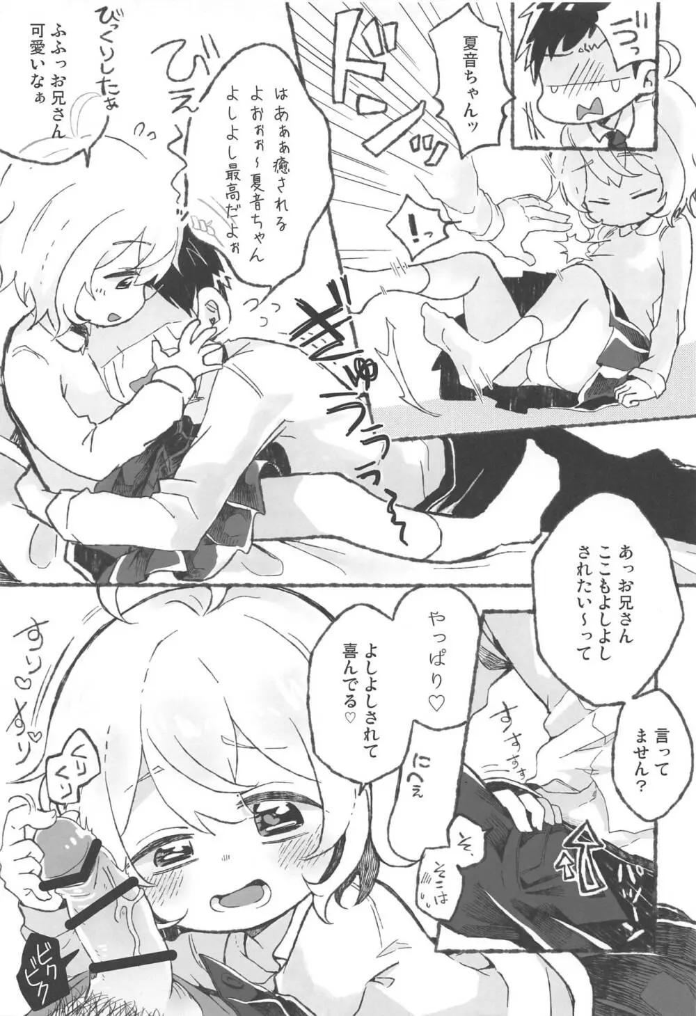 おにいさん♡よしよし♡♡ Page.4