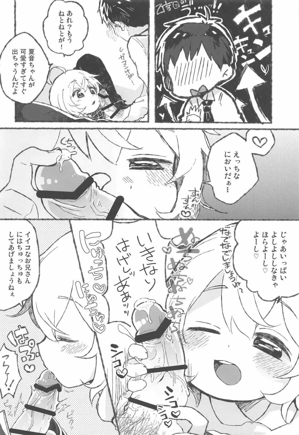 おにいさん♡よしよし♡♡ Page.5